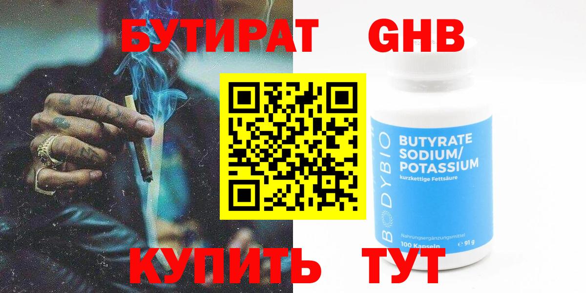 Бутират  БУТИРАТ Butirat  Вход с VPN  Саров 