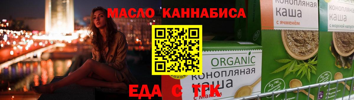 Еда ТГК марихуана Саров