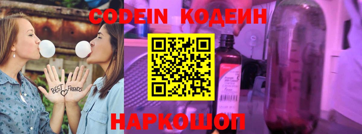Кодеиновый сироп Lean напиток Lean (лин) Саров