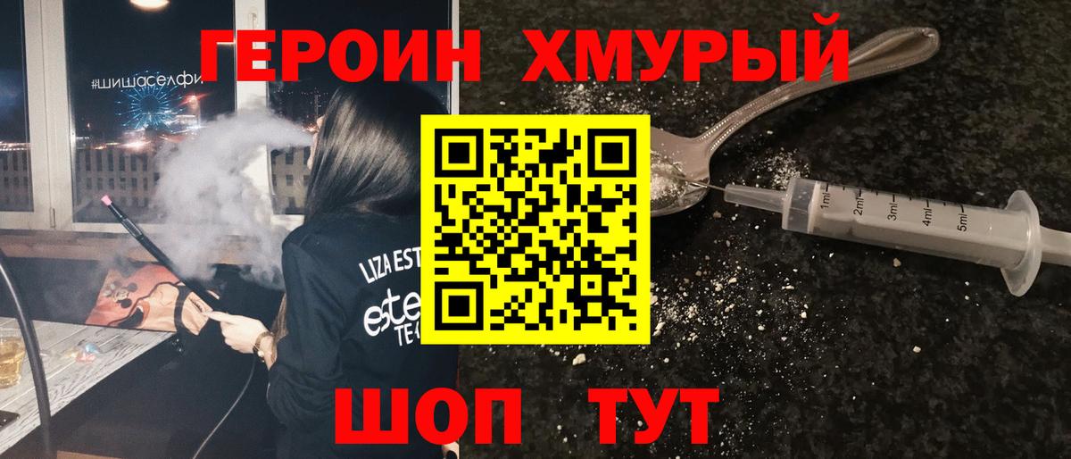 Героин хмурый Саров