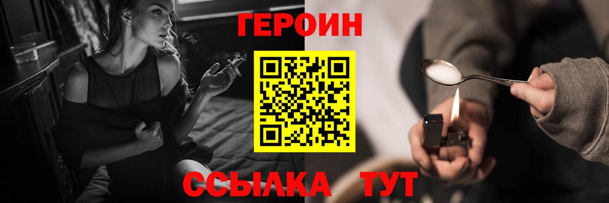 Саров  ГЕРОИН белый  Героин  Вход с VPN 